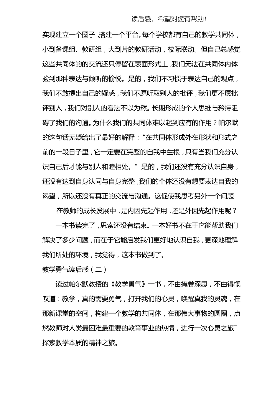 教学勇气读后感_第3页