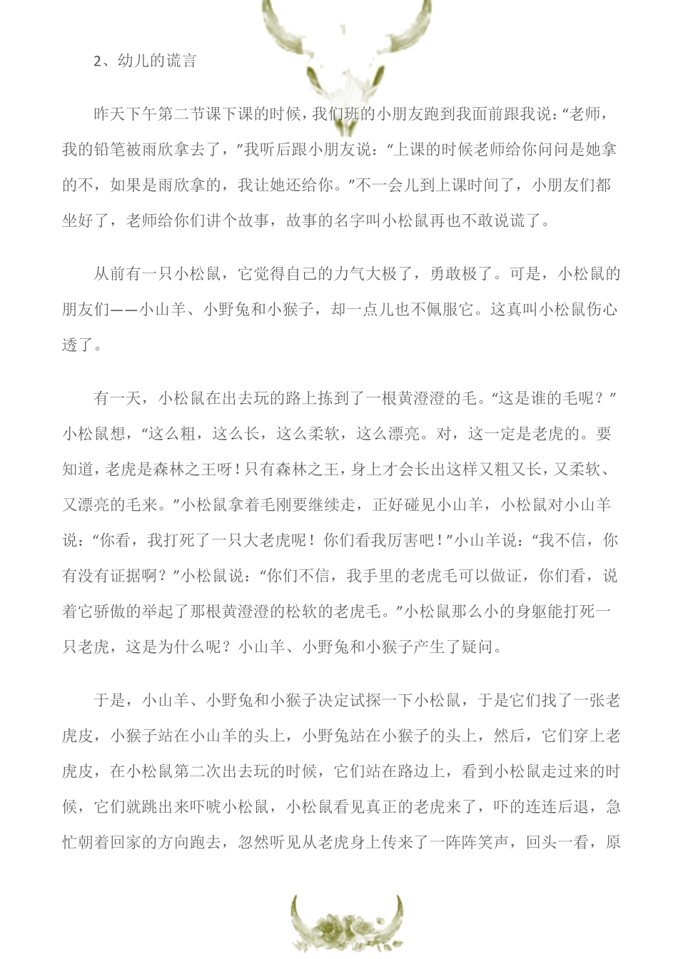 教学反思幼儿园教师教育随笔_第2页