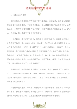 教学反思幼儿园教师教育随笔