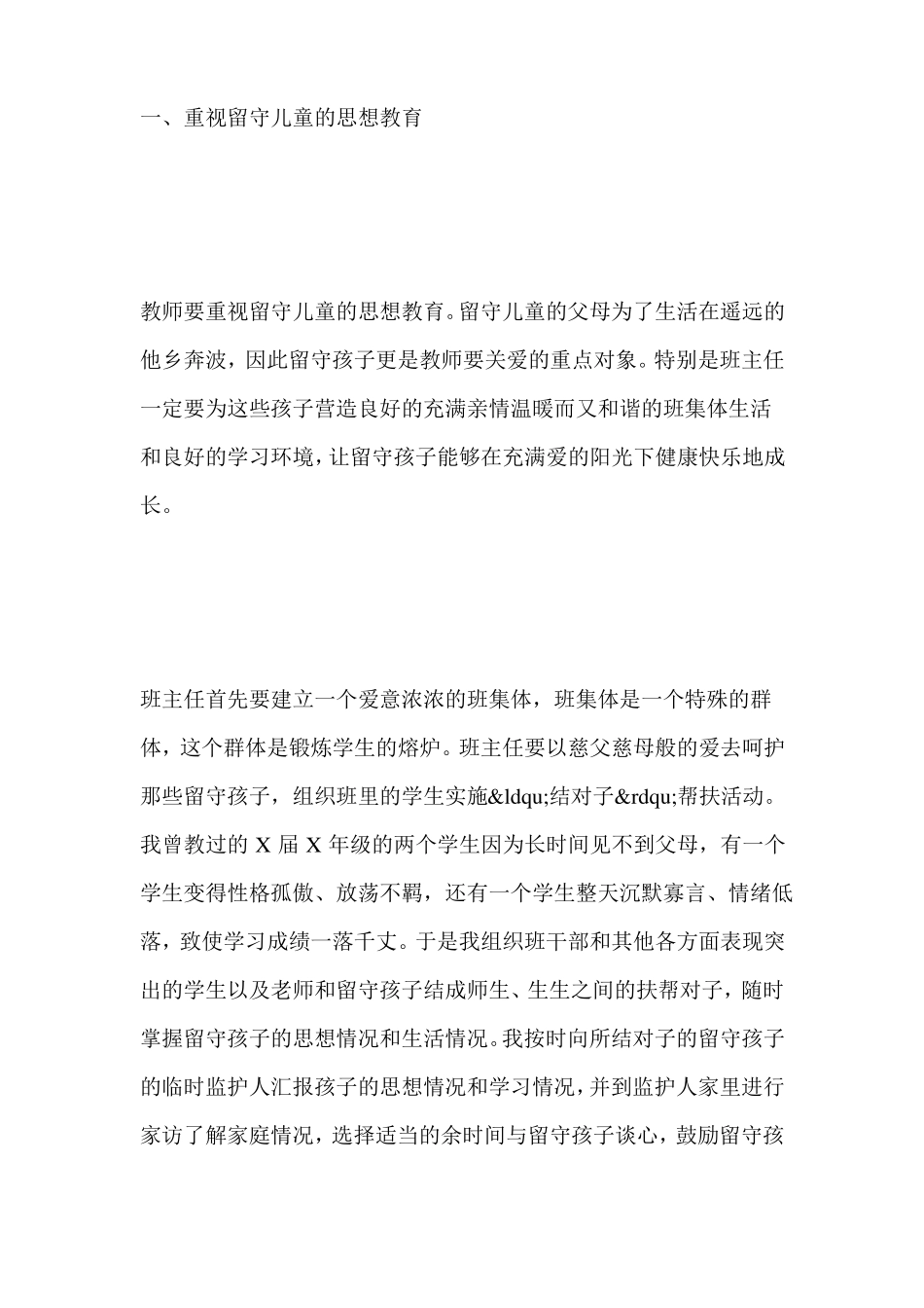 教学反思：重视特殊群体学生的思想品德教育_第2页