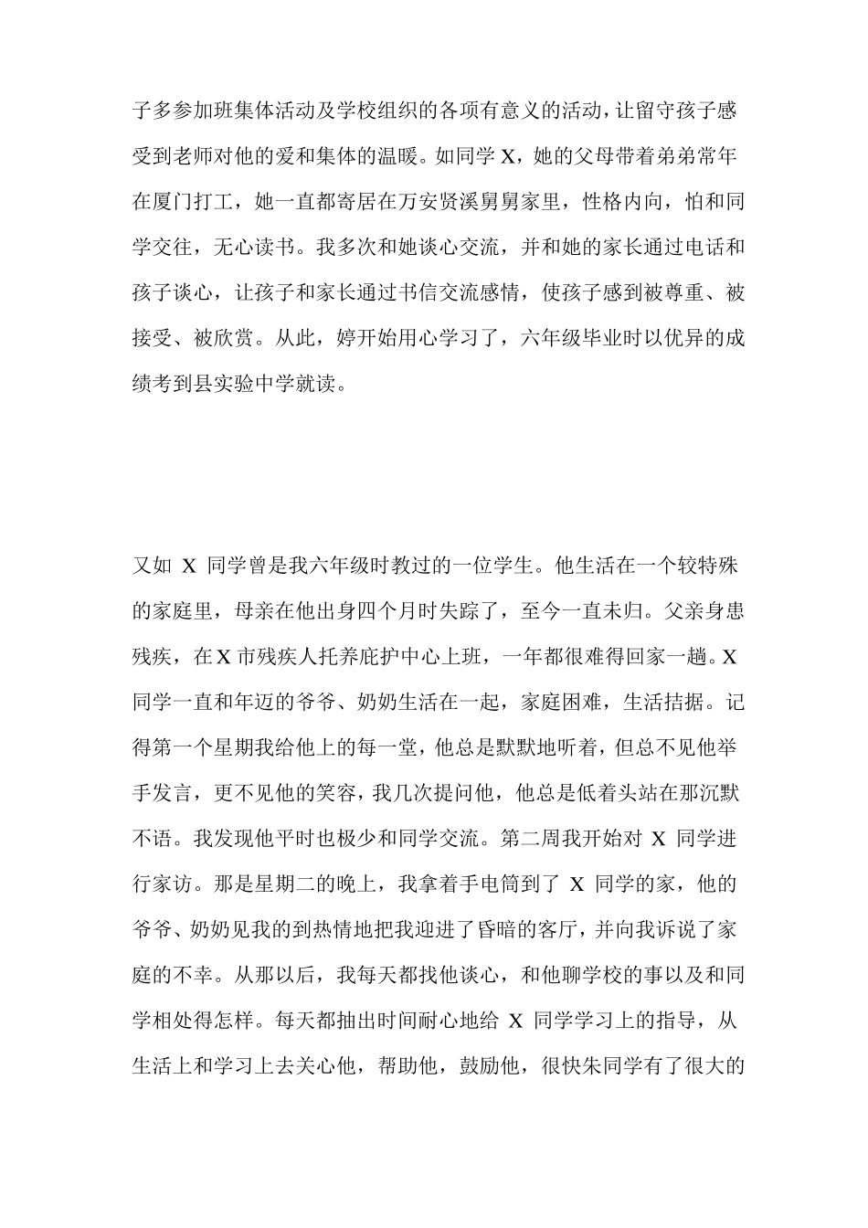 教学反思：重视特殊群体学生的思想品德教育_第3页