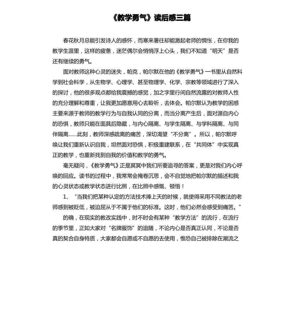 教学勇气读后感三篇_第1页