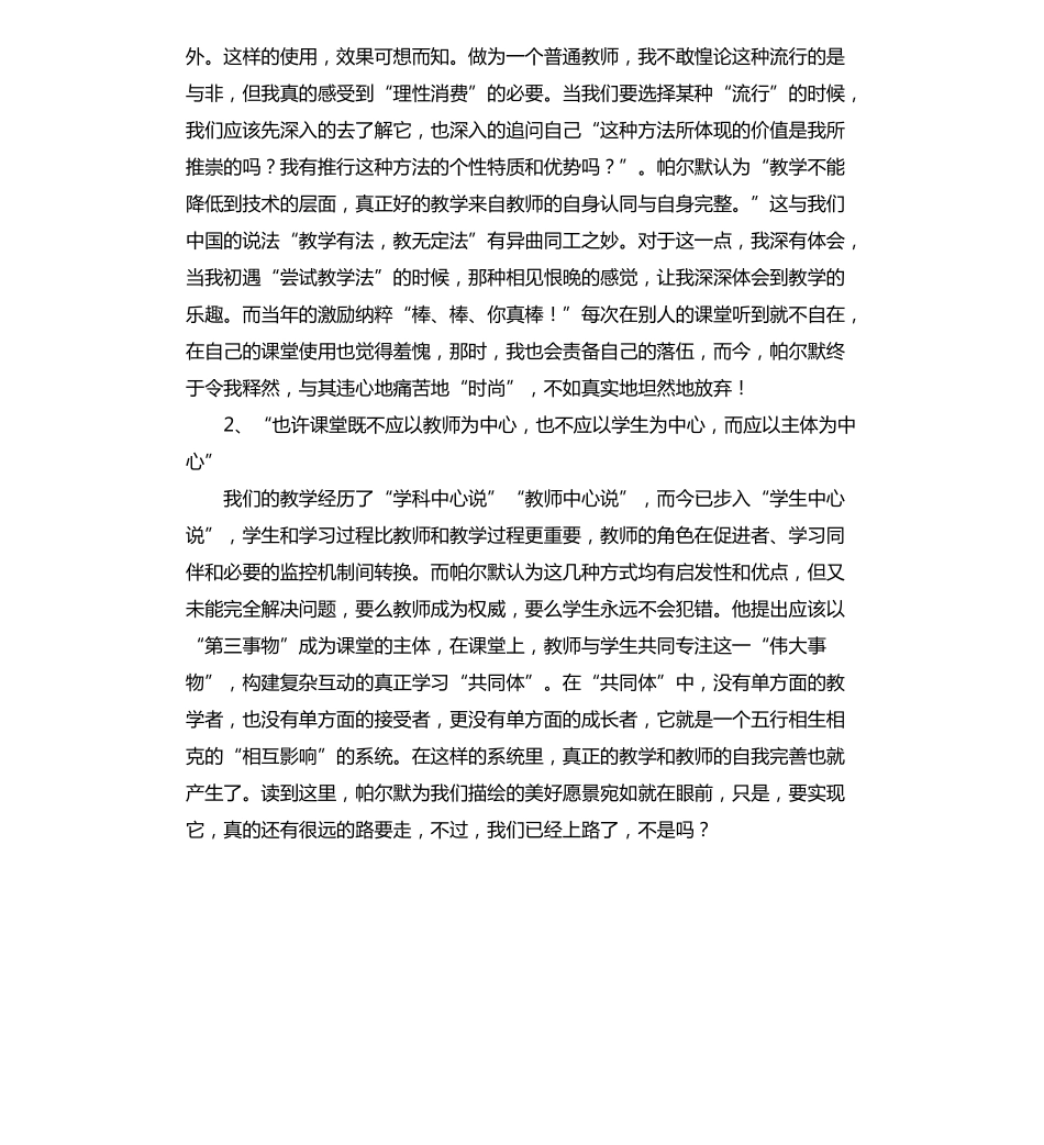 教学勇气读后感三篇_第2页