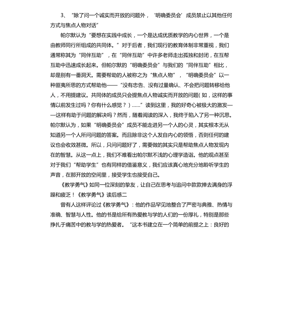 教学勇气读后感三篇_第3页