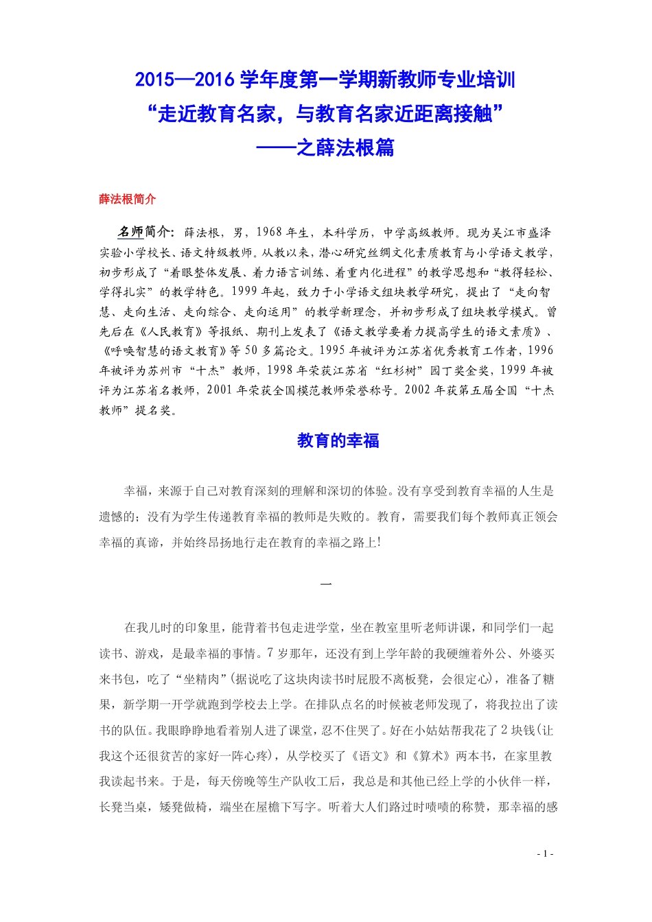 教学名家——薛发根_第1页