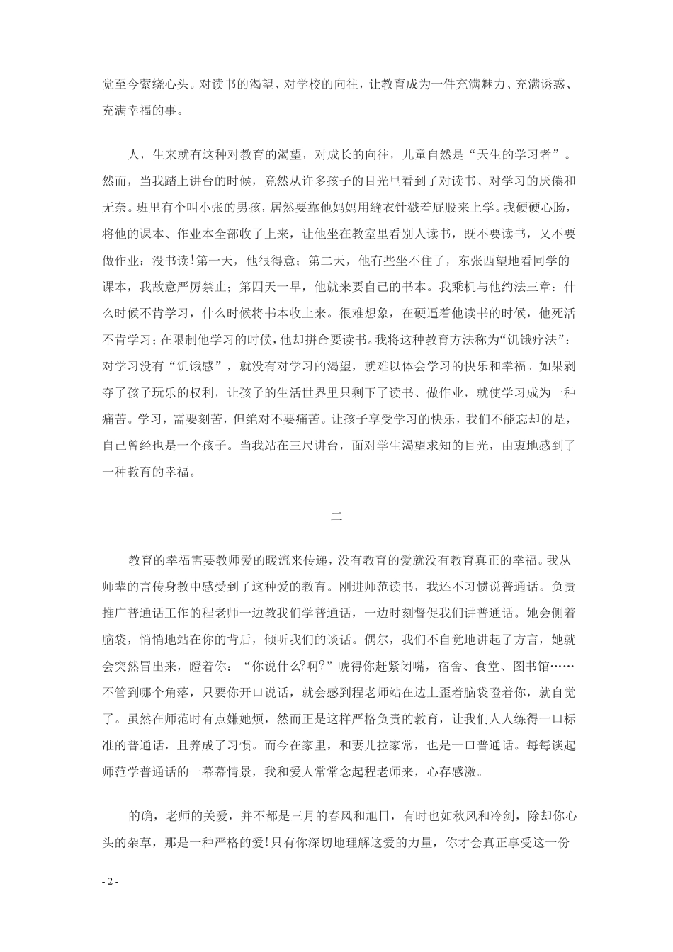 教学名家——薛发根_第2页