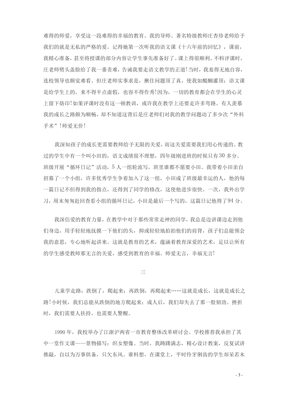 教学名家——薛发根_第3页