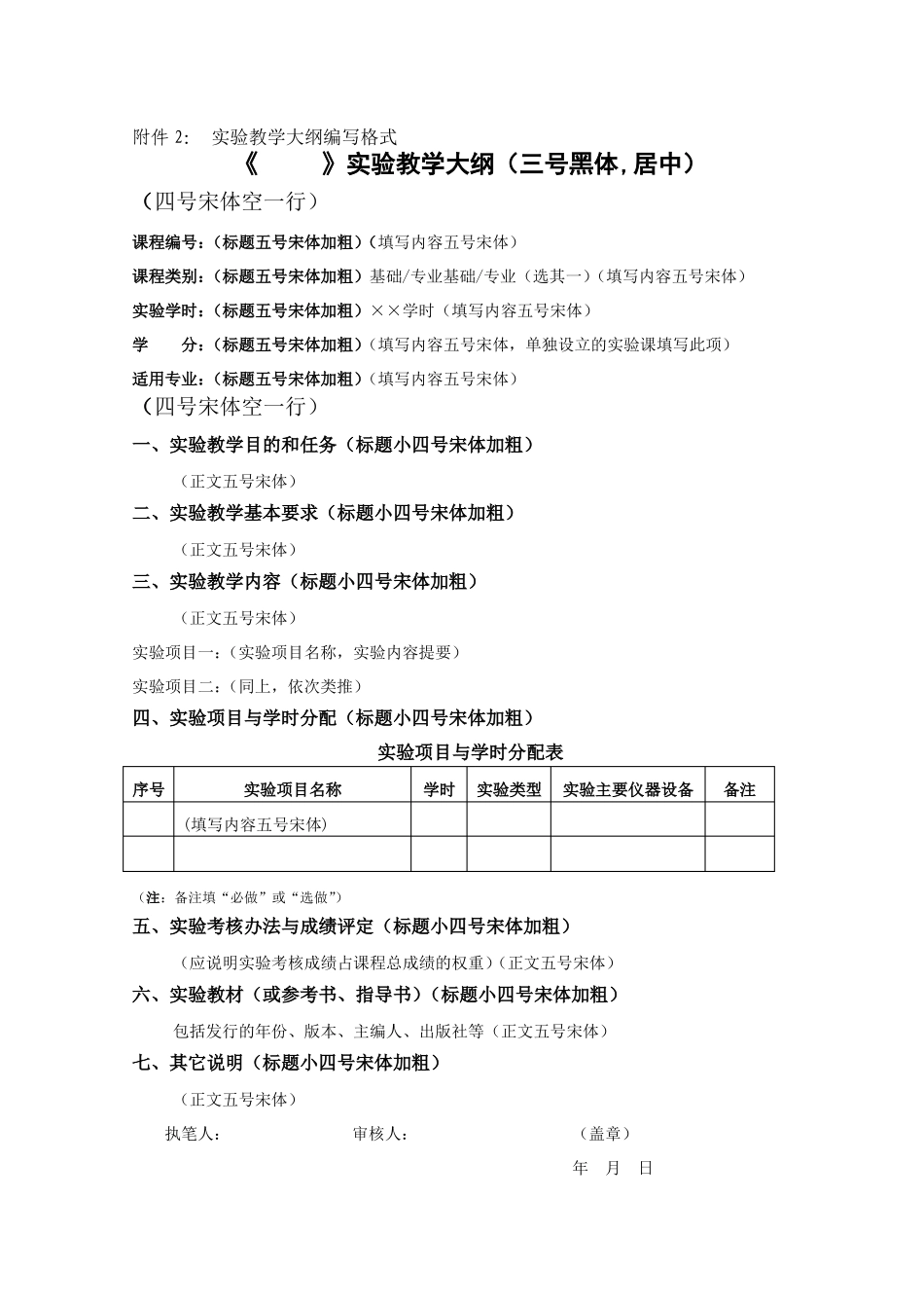 教学大纲编写范例_第3页