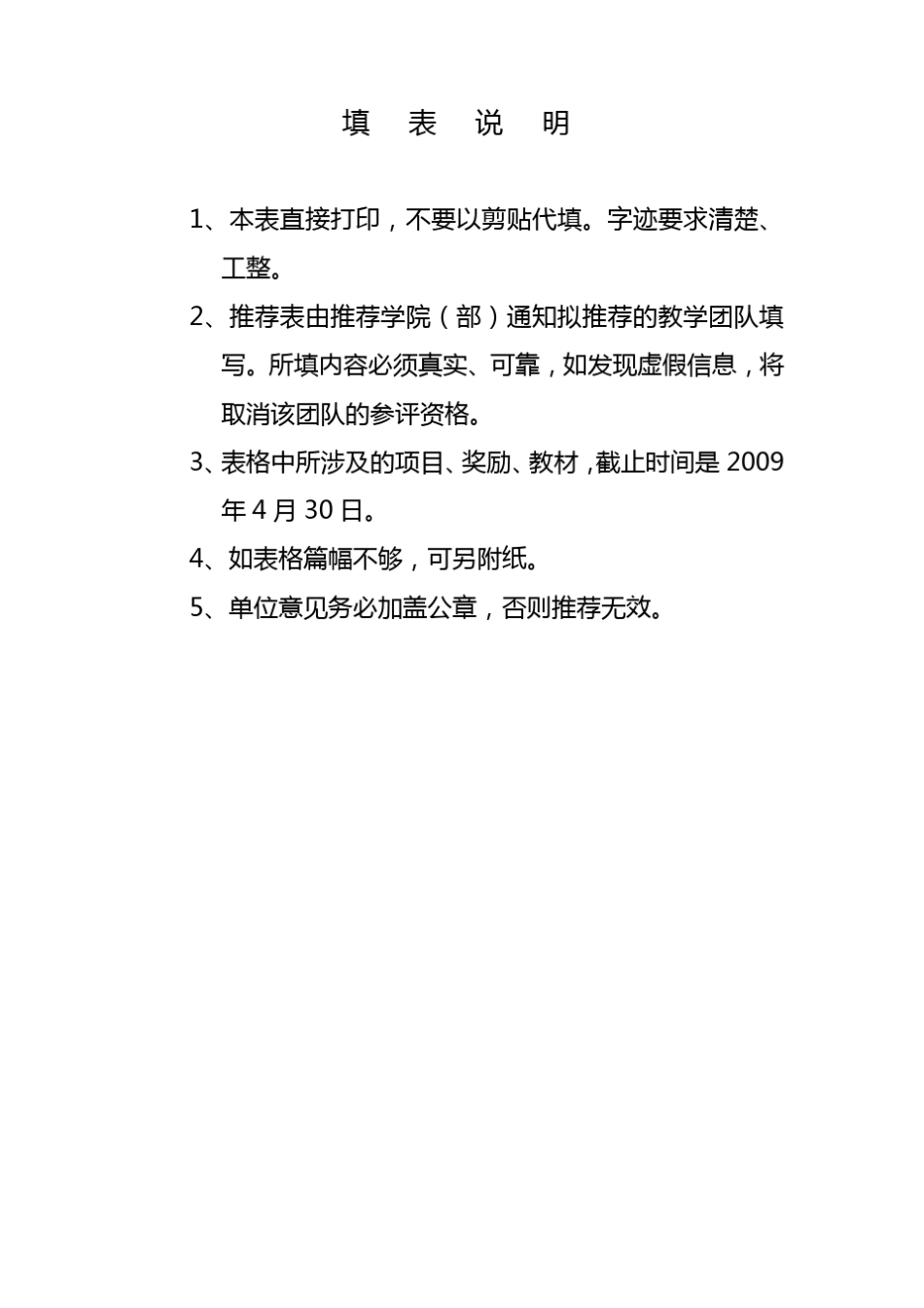 教学团队申请书_第3页