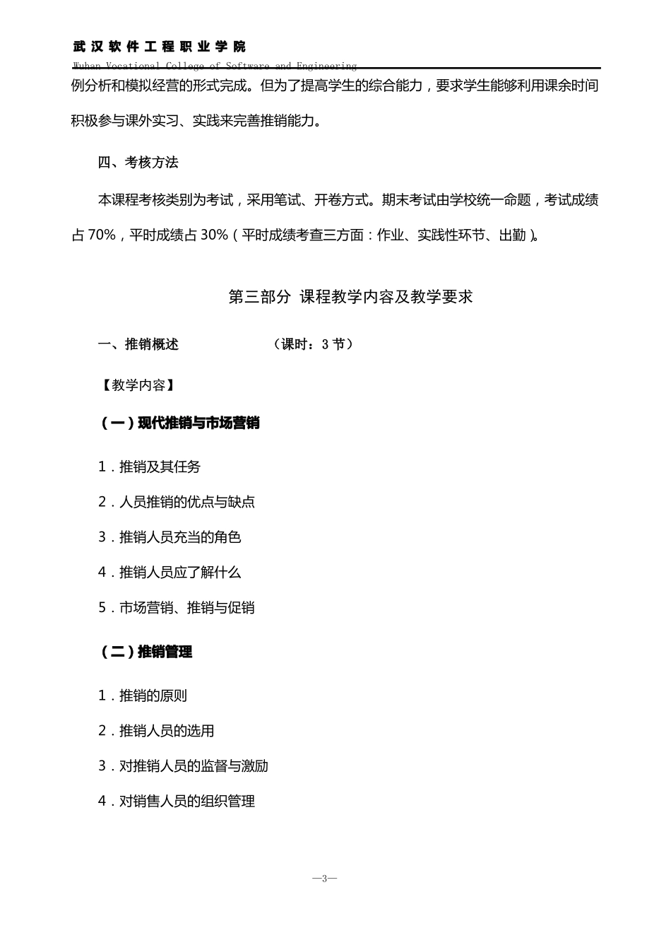 教学大纲编写范本_第3页