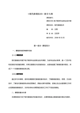 教学大纲编写范本