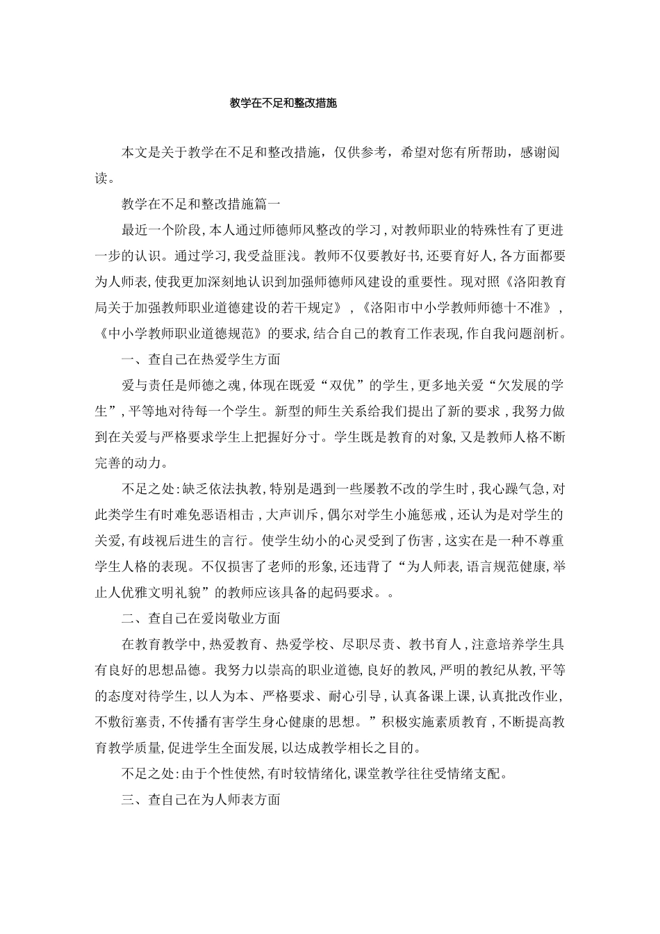 教学在不足和整改措施_第1页