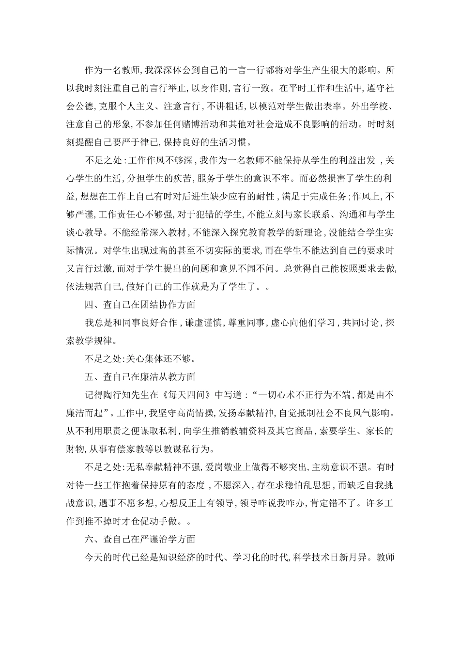 教学在不足和整改措施_第2页