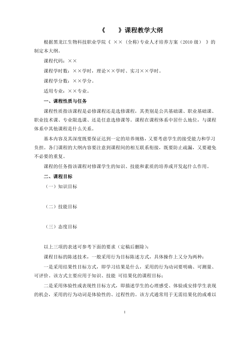 教学大纲编写要求_第1页