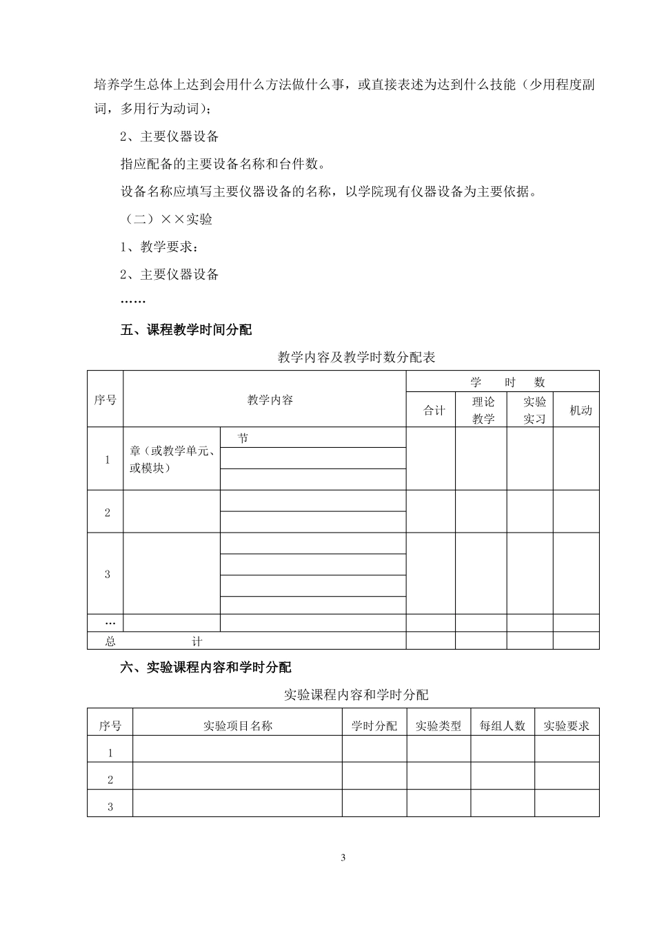教学大纲编写要求_第3页