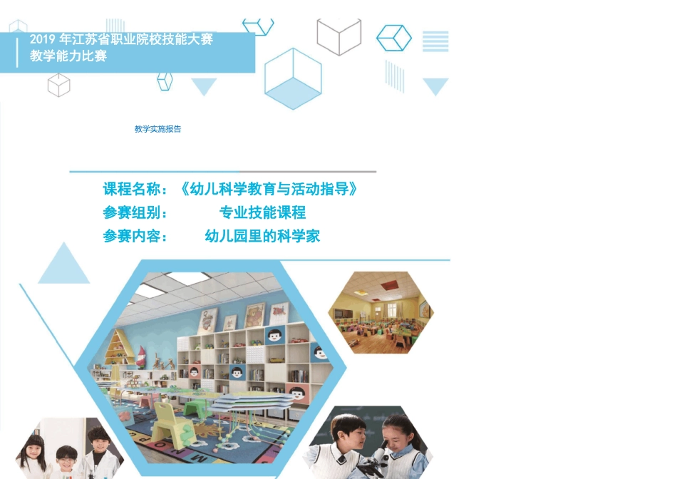 教学实施报告顾老师-定_第1页