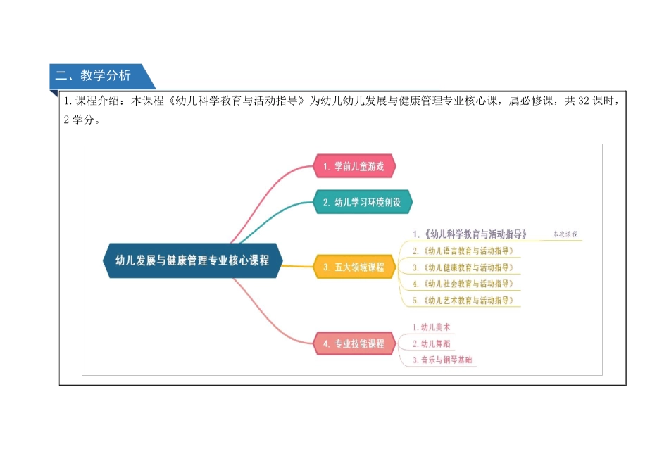 教学实施报告顾老师-定_第3页