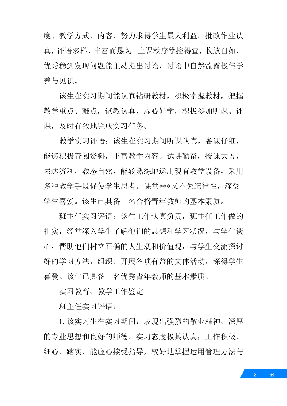 教学工作实习评语与成绩_第2页