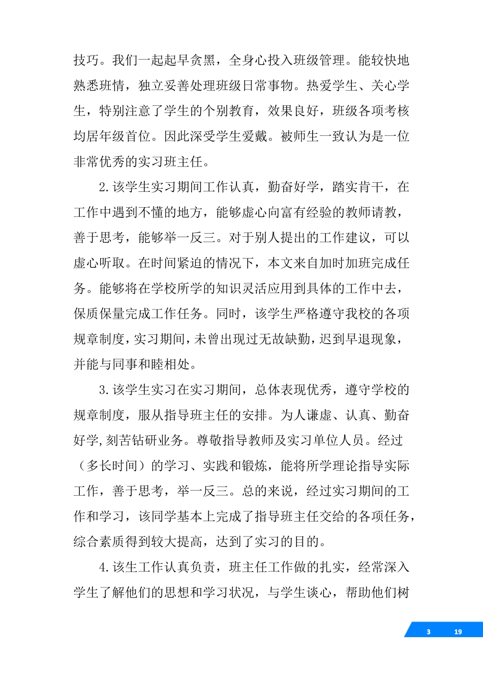 教学工作实习评语与成绩_第3页