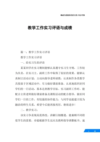 教学工作实习评语与成绩