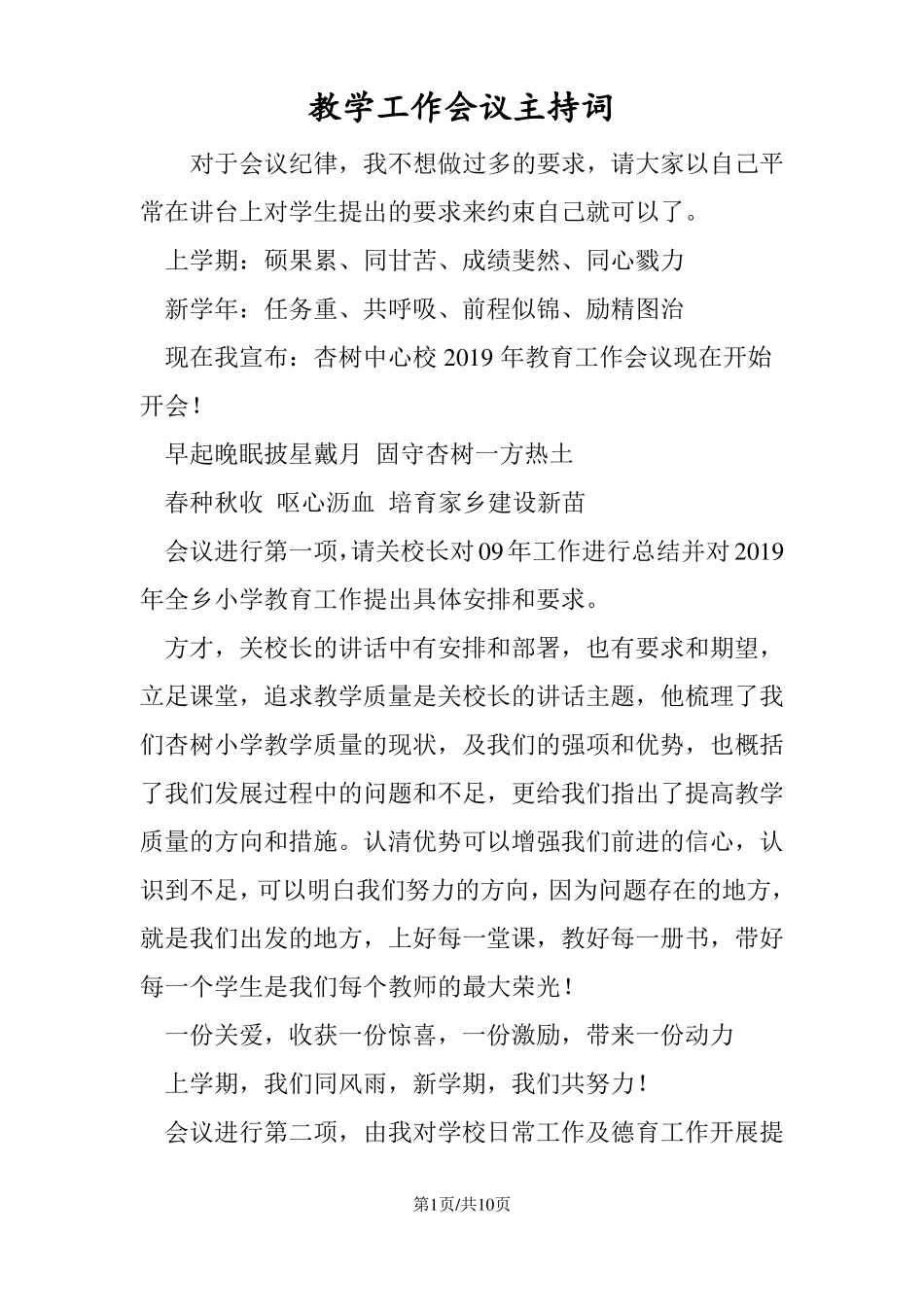 教学工作会议主持词_第1页