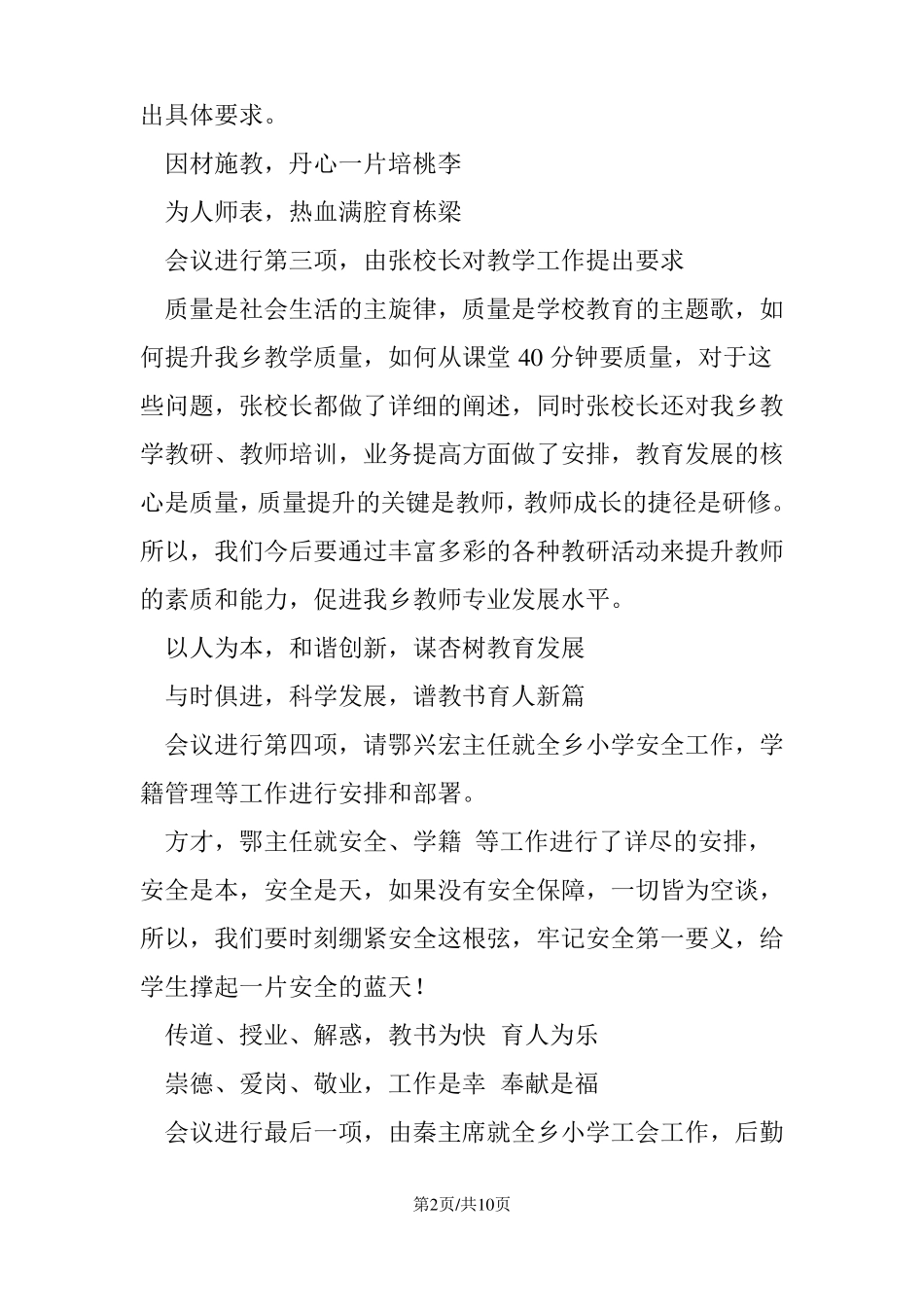 教学工作会议主持词_第2页