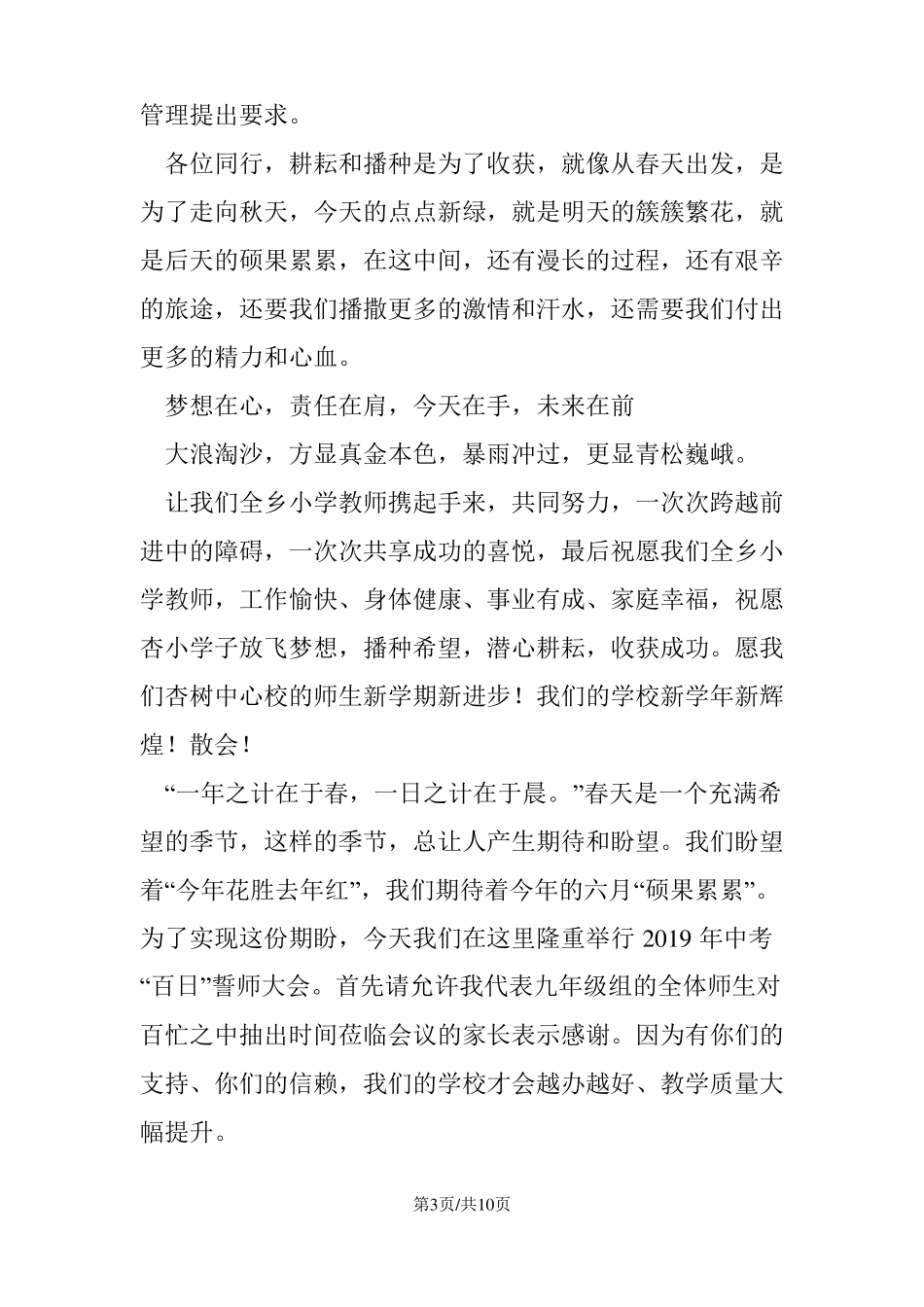 教学工作会议主持词_第3页