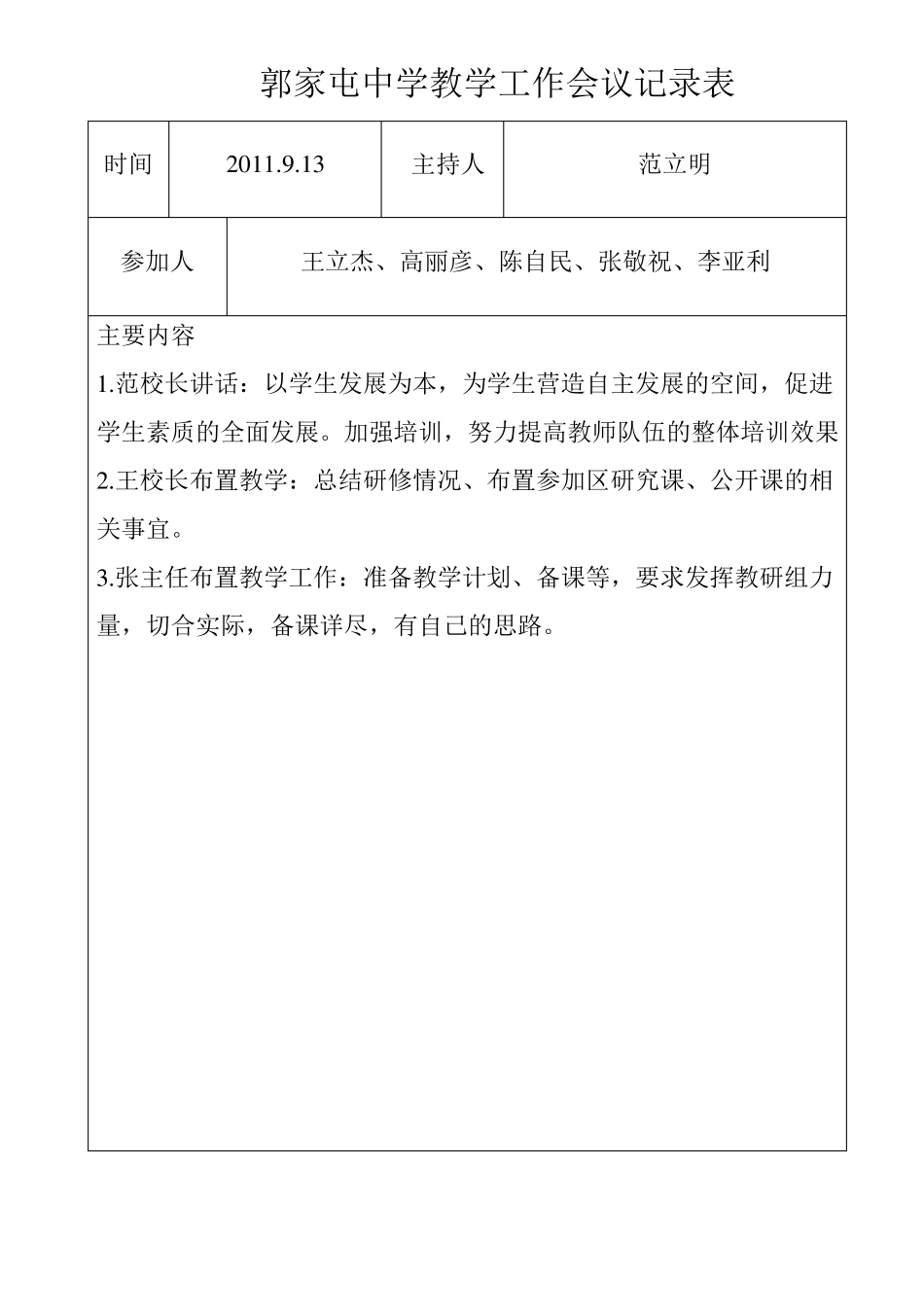 教学工作会议记录_第1页