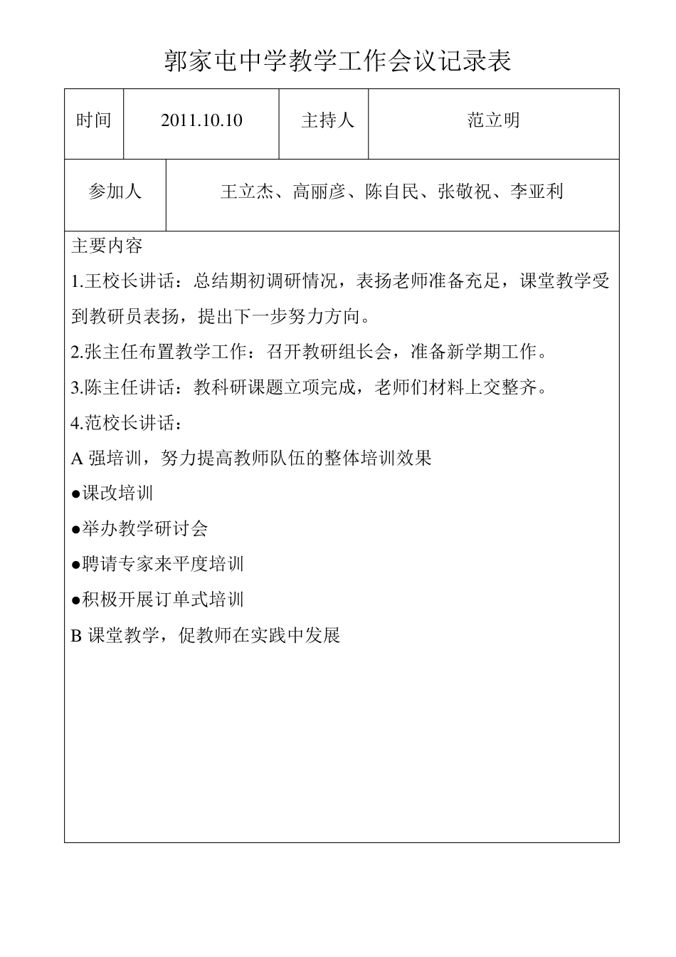 教学工作会议记录_第2页