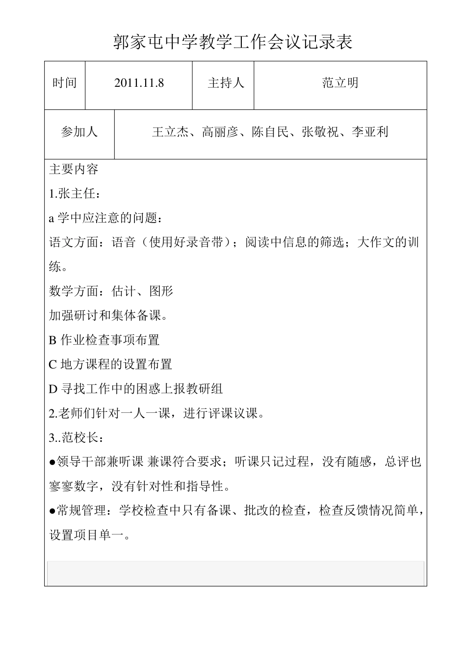 教学工作会议记录_第3页