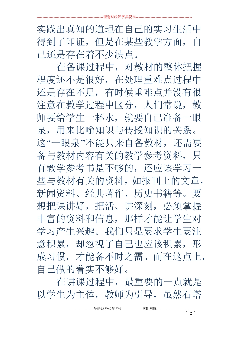 教学实践心得体会精选多篇_第2页