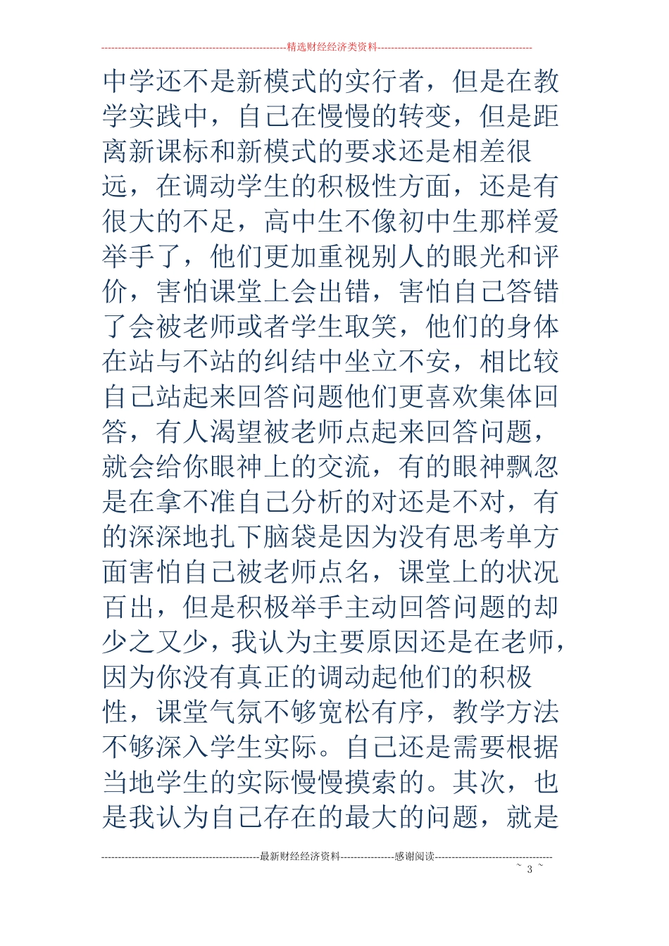 教学实践心得体会精选多篇_第3页