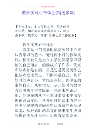 教学实践心得体会精选多篇