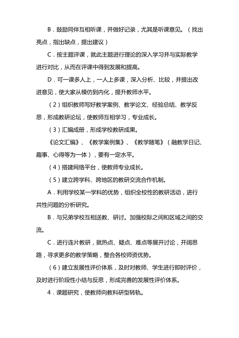 教学常规教研与培训_第2页