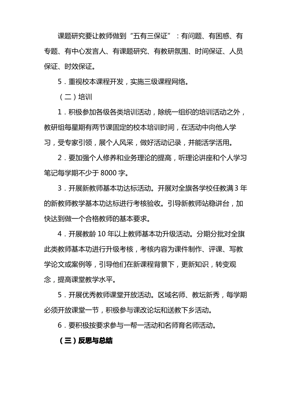 教学常规教研与培训_第3页