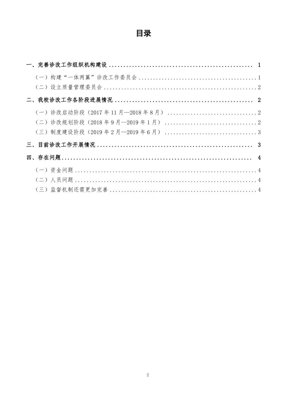 教学工作诊断与改进复核工作汇报_第2页