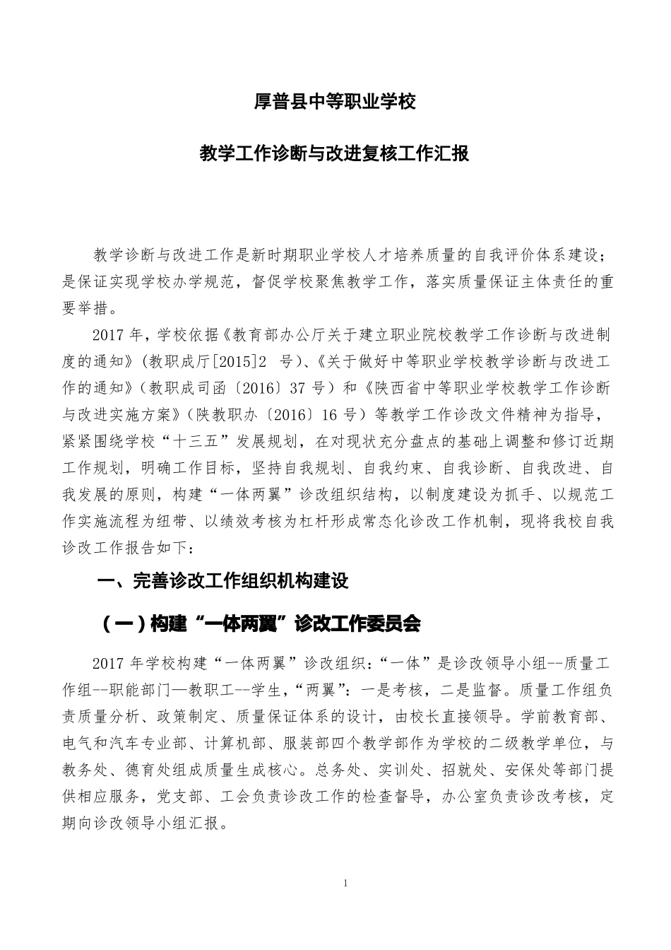 教学工作诊断与改进复核工作汇报_第3页