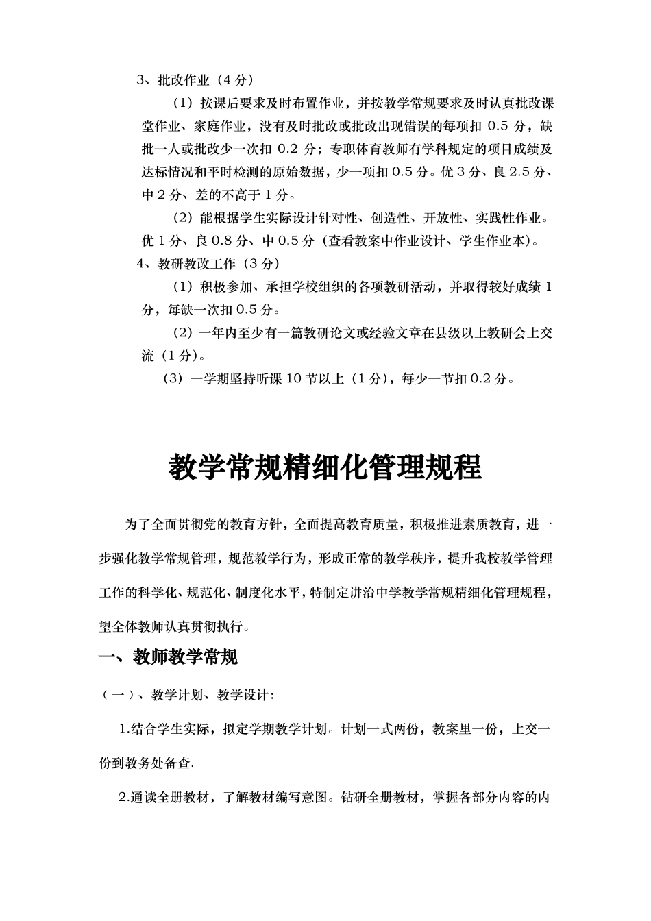 教学常规精细化管理规程_第2页