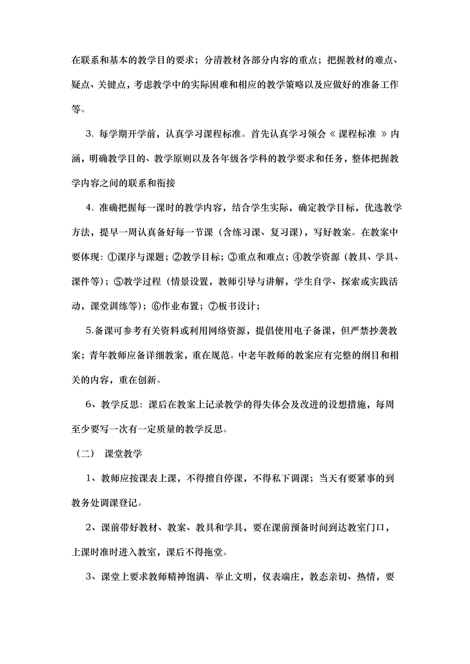 教学常规精细化管理规程_第3页