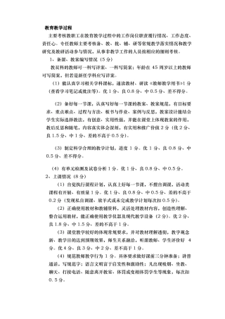 教学常规精细化管理规程