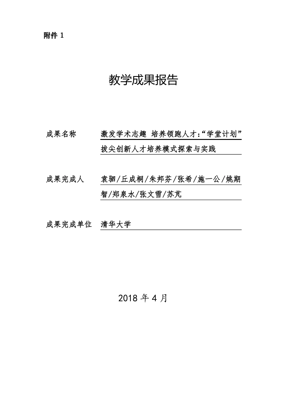 教学成果总结撰写提示_第2页