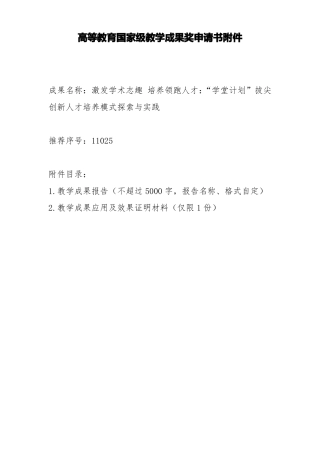教学成果总结撰写提示