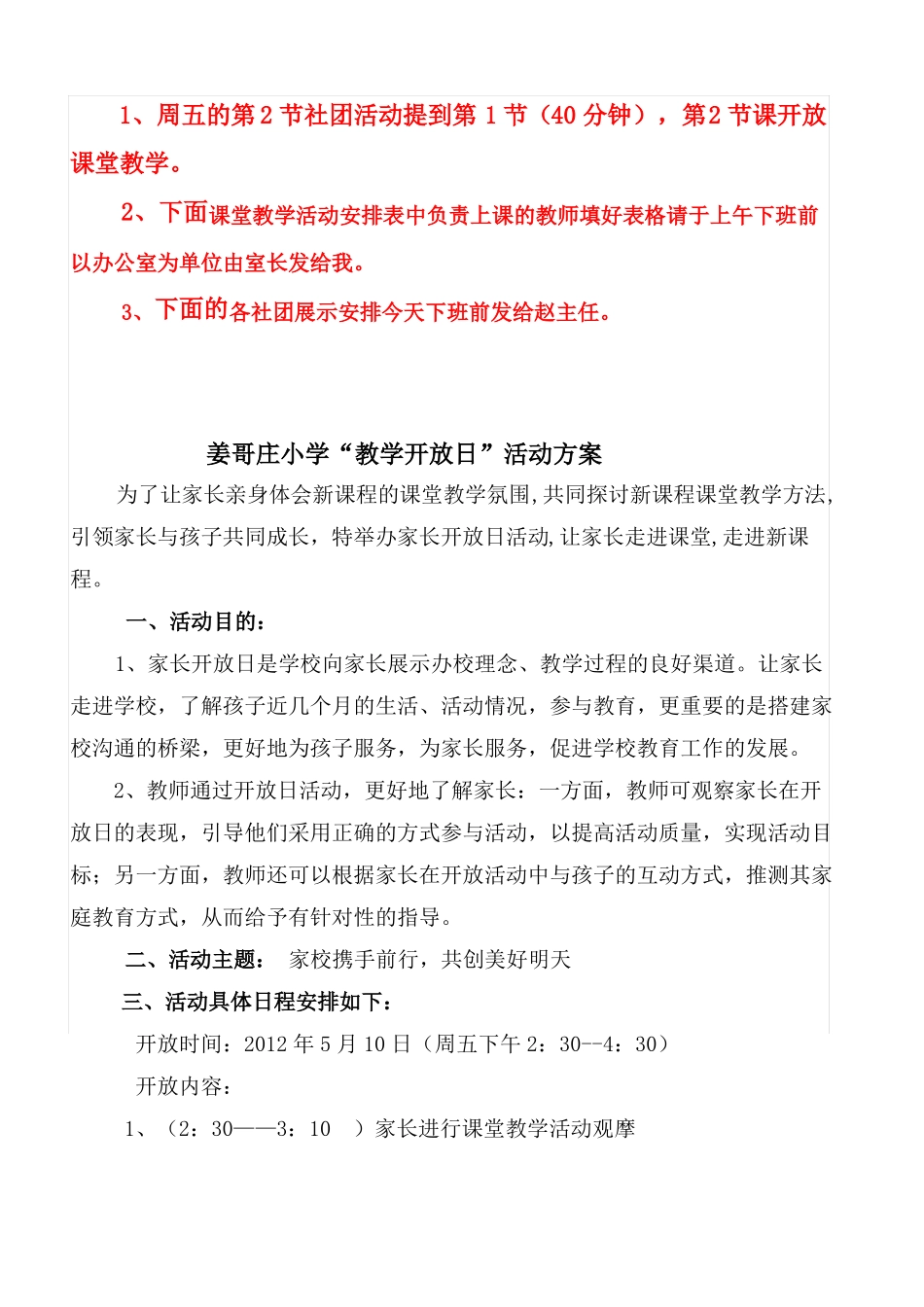 教学开放日活动方案_第1页