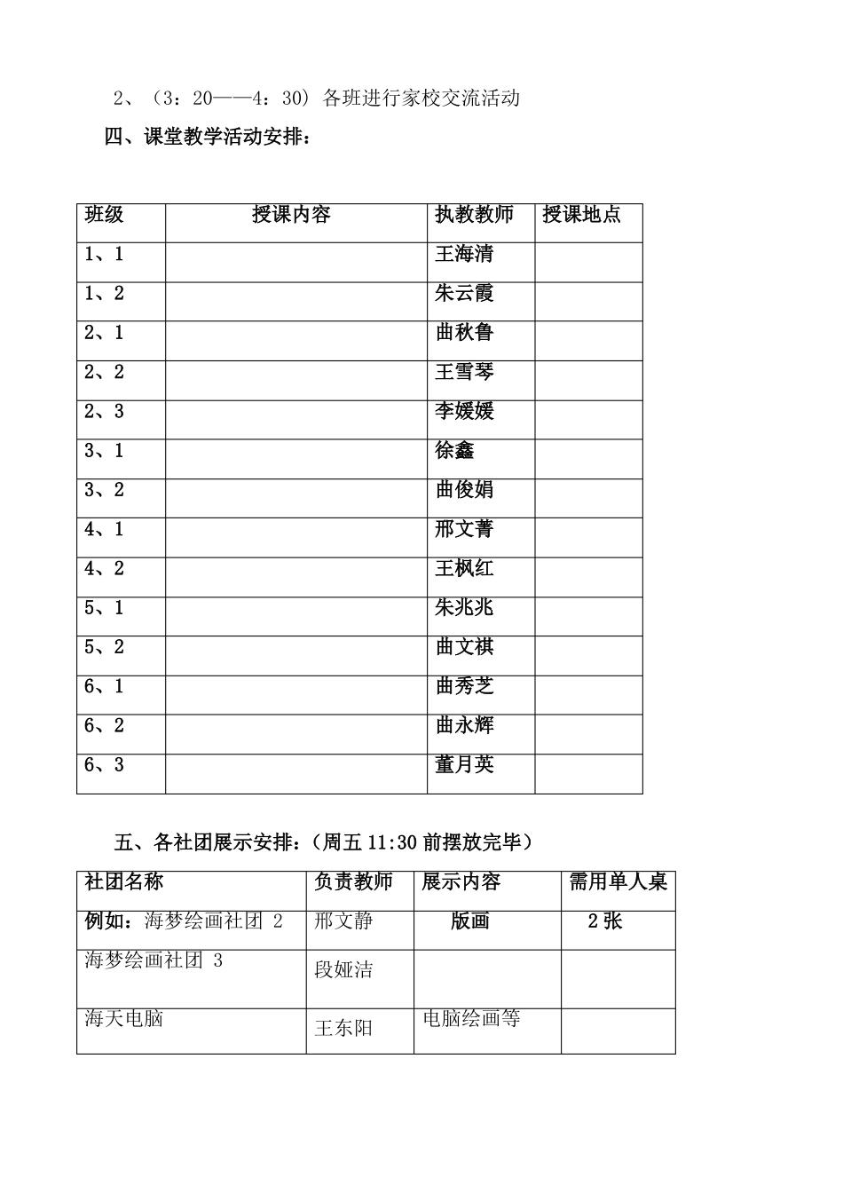 教学开放日活动方案_第2页