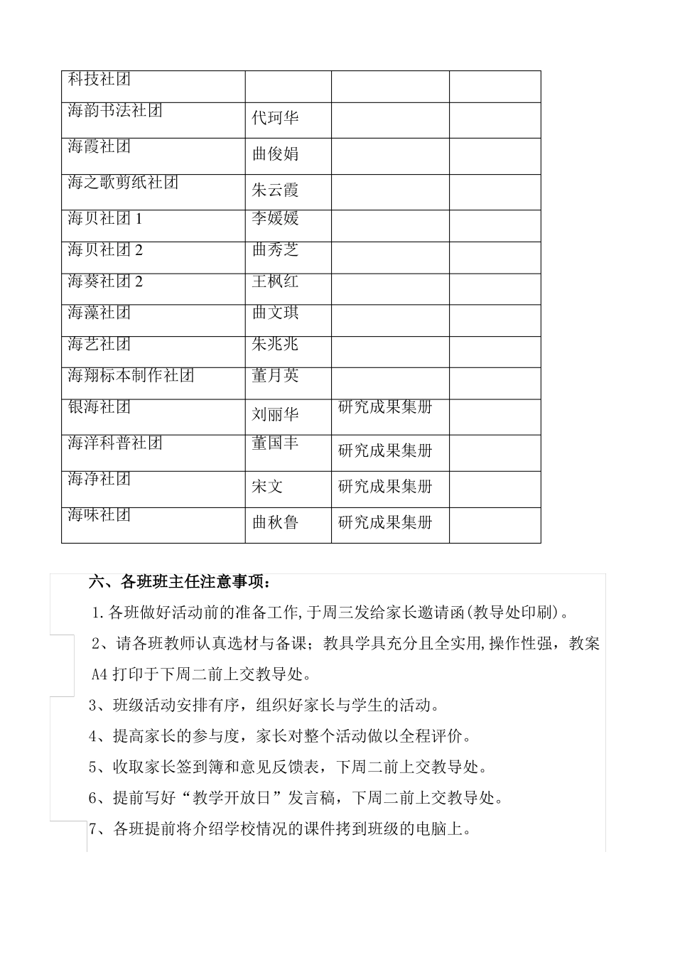 教学开放日活动方案_第3页