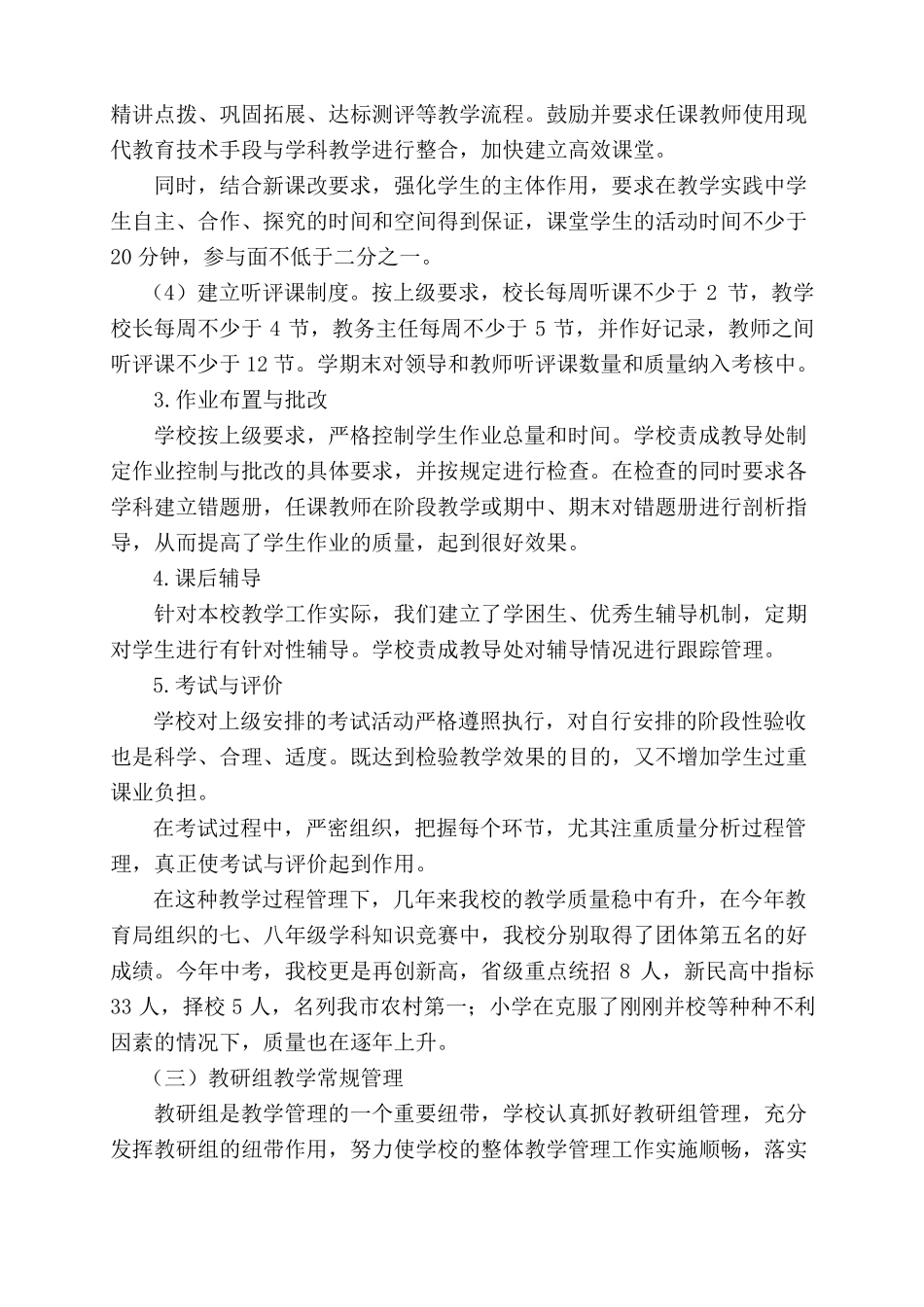 教学常规管理工作汇报_第3页