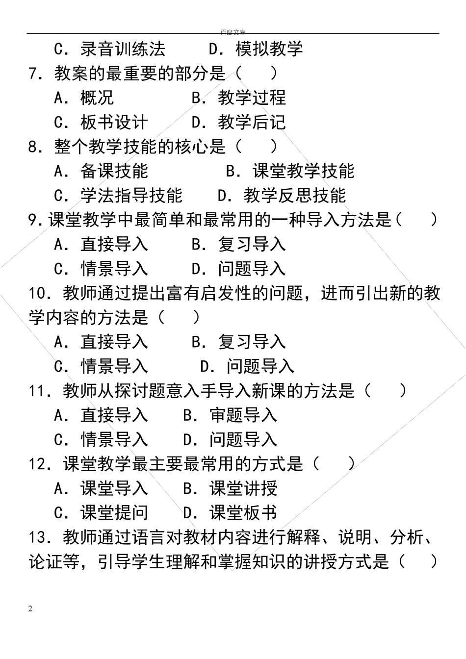 教学技能练习题_第2页