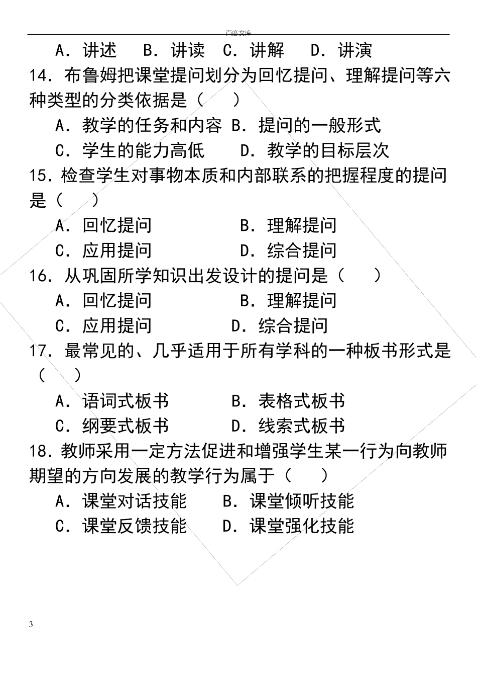 教学技能练习题_第3页