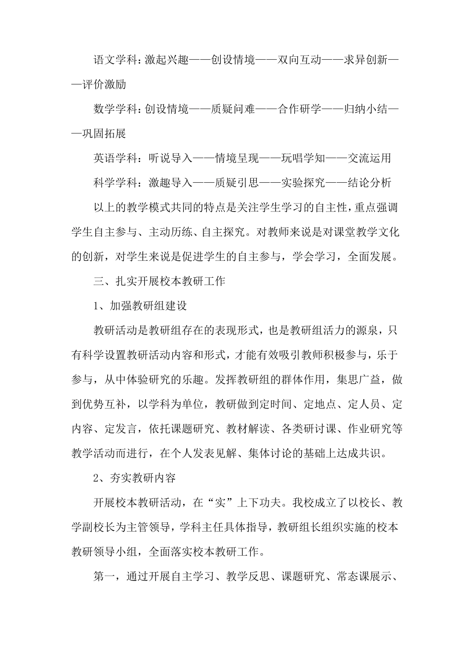 教学成果申报材料3篇_第2页