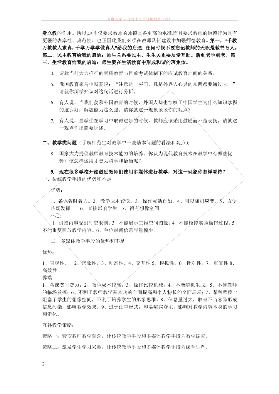 教学技能大赛回答问题-最新版_第2页